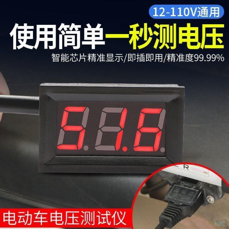 电动车电瓶电量显示器深远台铃仪表精准数显电压表防水锂电池显示