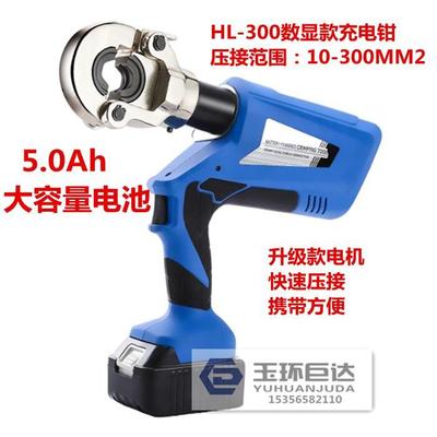 玉环充电式液压钳HL-300/EZ-300/400压线钳电动液压钳线缆铜铝压