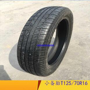 现货供应轿车轮胎小备胎125 70R16 70R16轮胎T125 70R16备胎125