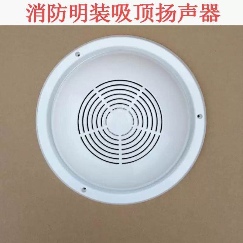 新款大3W/5W明装消防吸顶喇叭/免开孔天花扬声器喇叭消防明装广播