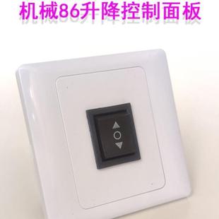 屏幕升降天棚帘通用 电动窗帘 手动开关 投影仪 幕布86盒开关面板