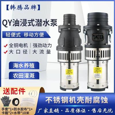 韩腾轻便型QY海水养殖潜水泵耐腐蚀380v抽水机农用大流量灌溉水泵