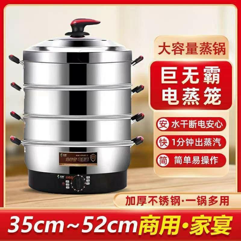 超大号电蒸笼商用插电蒸锅保温定时自动断电电蒸锅三层蒸馒头52cm