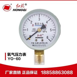 红旗仪表 厂家直销 氧气压力表 1mpa各种气体压力表 2.5级0