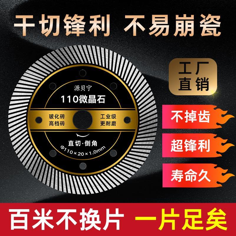瓷砖切割片干切全瓷专用110金刚石锯片陶瓷玻化砖岩板切割机刀片