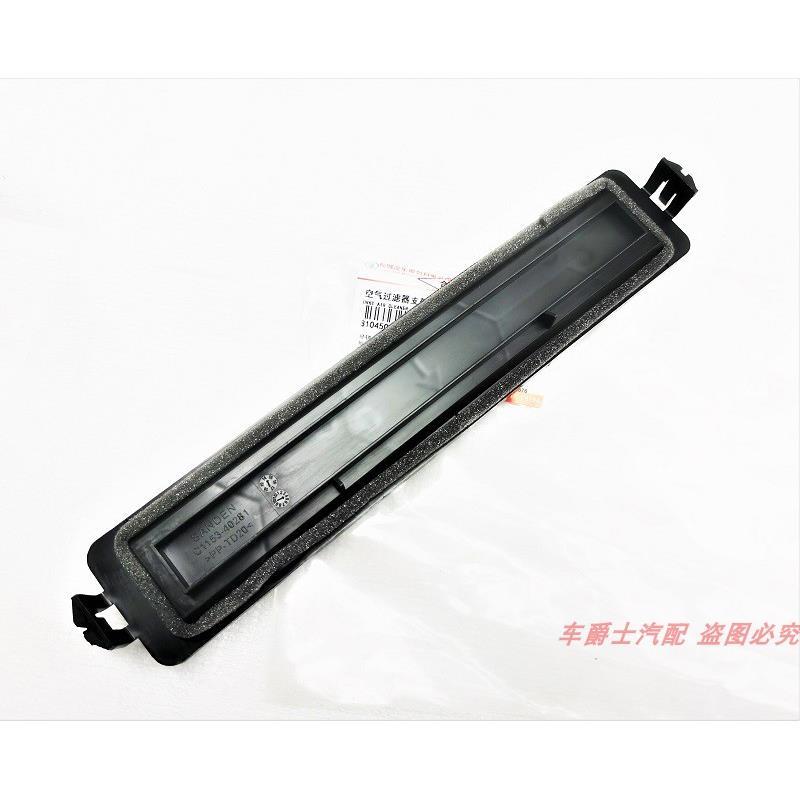 长城哈弗H2H6C50H2S全新H6H4F5F7空调滤清器滤网堵盖网格托盘盖板