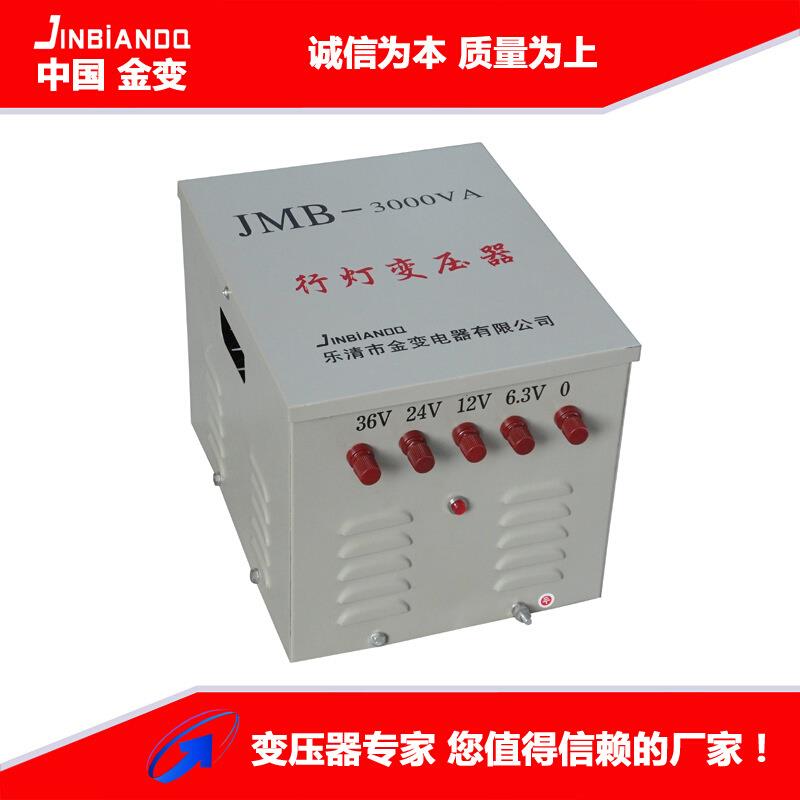 供应220V 380V转36V全铜JMB-3000VA照明变压器 行灯变压器