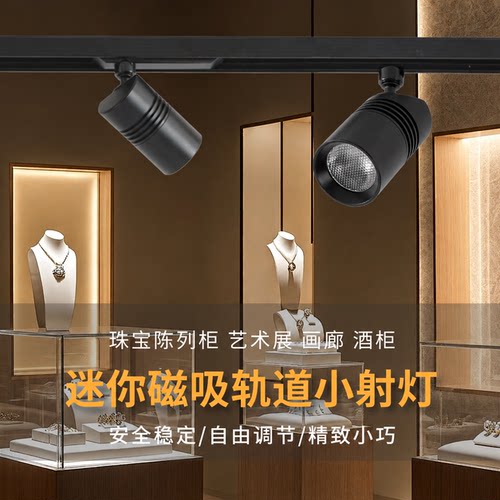 迷你磁吸轨道射灯LED可调防蓝光