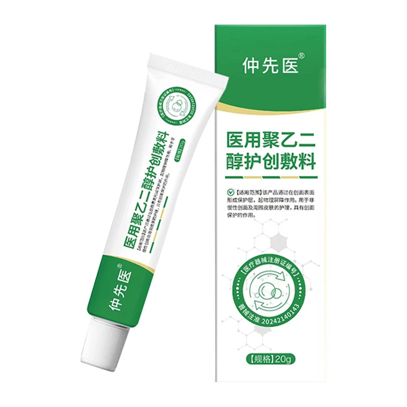 仲先医医用聚乙二醇润护创敷料