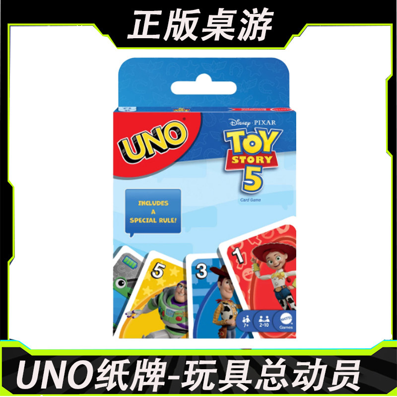 新品正版美泰UNO玩具总动员系列优诺纸牌桌面欢乐休闲聚会桌游