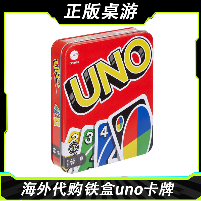 美泰正版UNO红色铁盒桌游