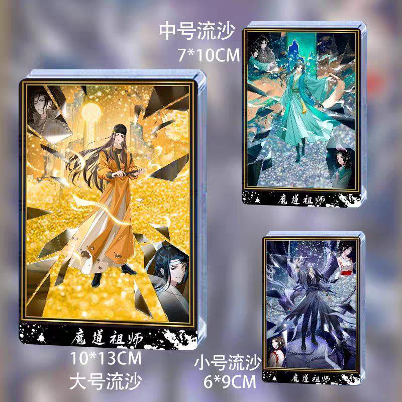 魔道祖师金光瑶等流沙亚克力立牌图片