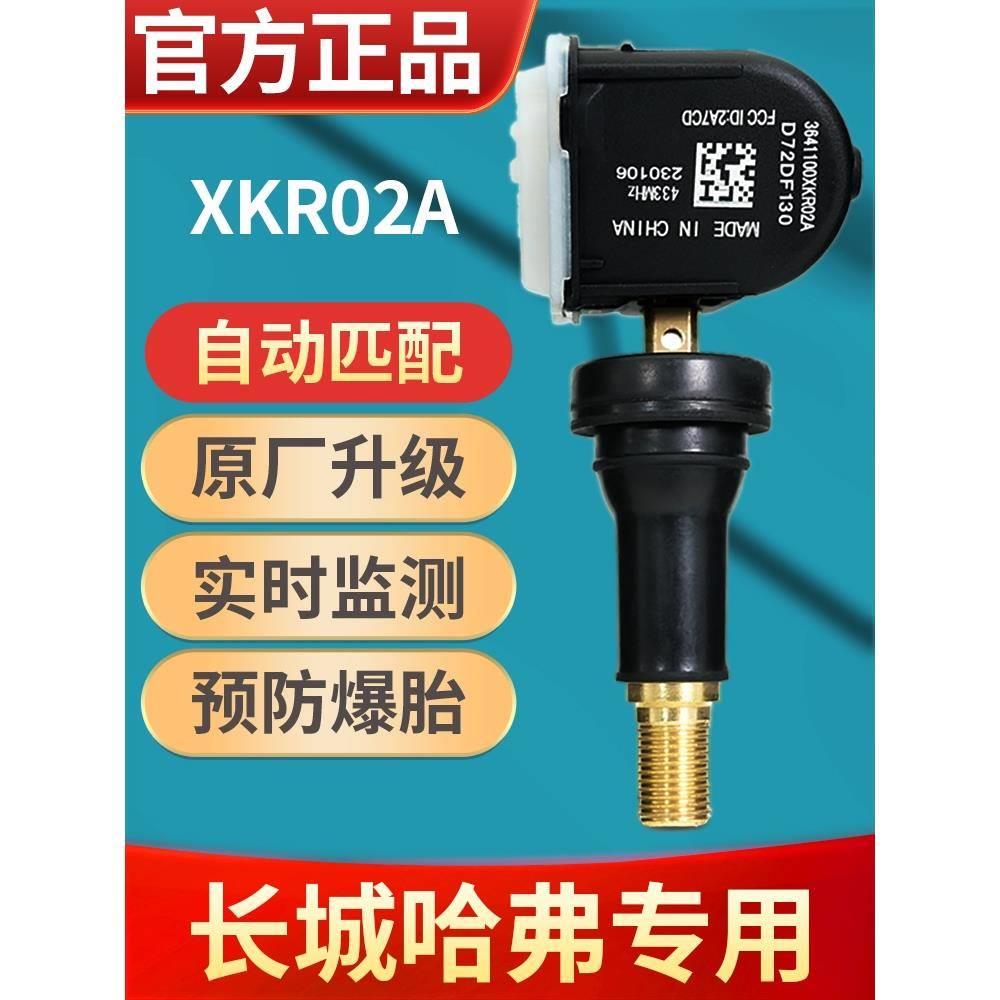 全新哈弗652胎压传感器哈佛7475 67白黑猫监测器电池