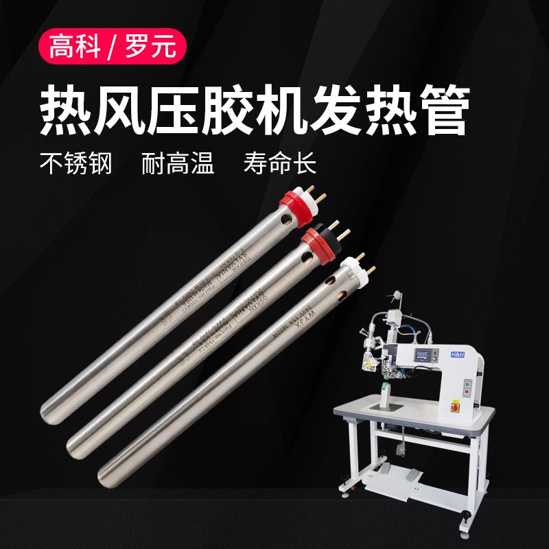 高科牌电脑热风机发热管不锈钢发热管罗元加热管3.6KW发热芯
