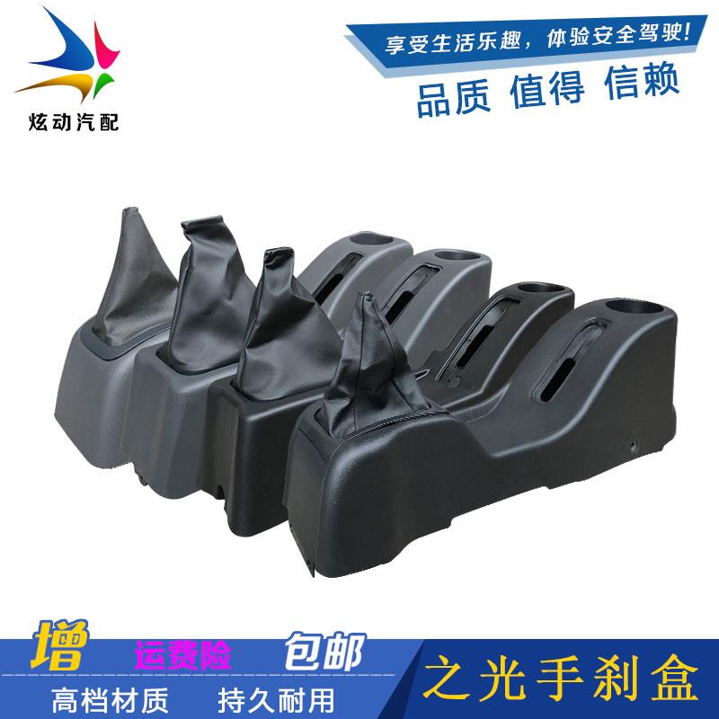 五菱之光手煞车盒6371/6376/6400/6388/6390扶手箱荣光小卡排档盒