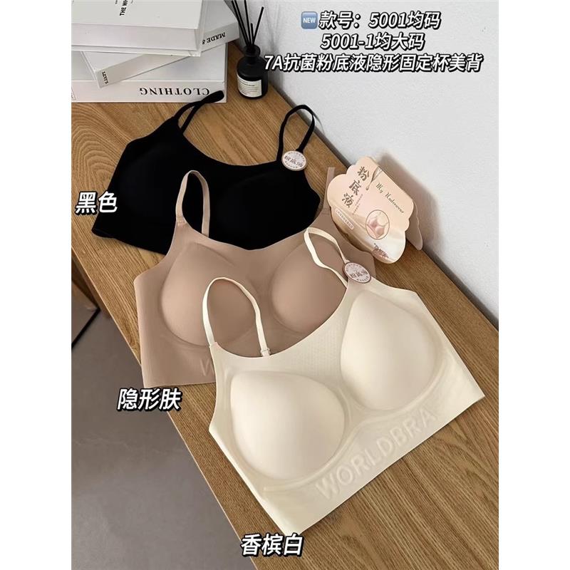 5001新款美背隐形粉底液内衣吊带女云感聚拢胸罩罩无痕果冻条抹胸