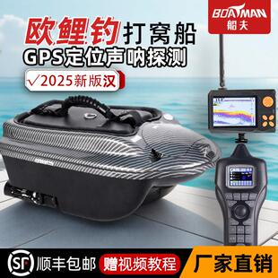 2025新款船夫汉打窝船高级带声呐探鱼定位自动返航送钩钓鱼遥控船
