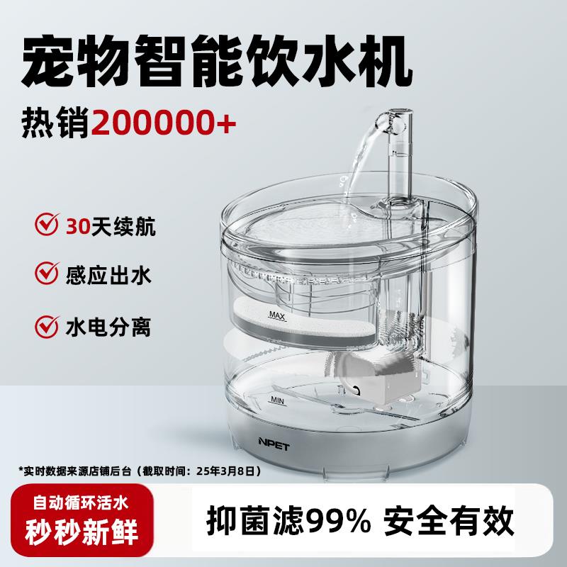 NPET饮水机猫咪喝水器无线 线恒温自动循环流动水静音宠物狗狗喂