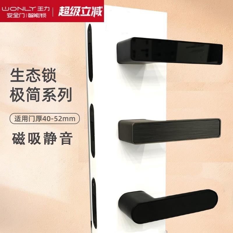 王力生态门锁一字锁卧室磁吸静音门锁房间木门锁意式极简房门把手
