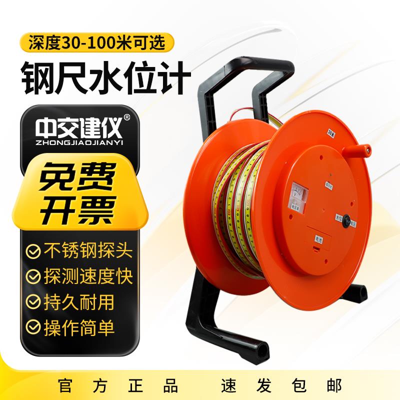中交建仪钢尺水位计水位测量仪钢尺水位仪30米50米测量井地下水位