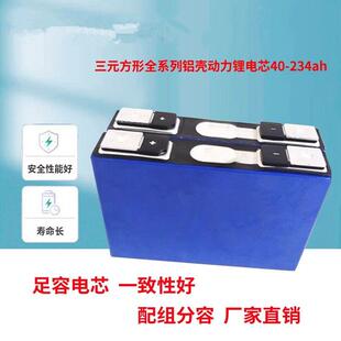 全新大品牌3.7V三元锂电池大单体280ah大容量两轮电动车动力电芯