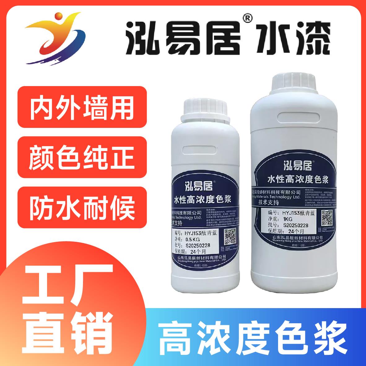 泓易居墙绘地面调色色浆内墙外墙高耐候水性涂料建筑乳胶漆改色