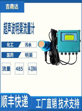 超声波明渠流量计RS485农田灌溉4-20AM污水不锈钢 玻璃钢巴歇尔槽