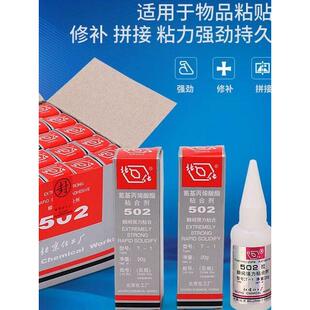 正品北华北京502胶T-1速干胶玉石金属模具磁铁强力胶20g