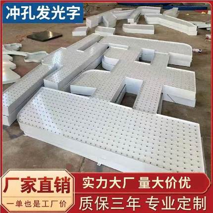楼顶冲孔发光字不锈钢LED外漏灯珠字铝板穿孔点阵字门头招牌定做