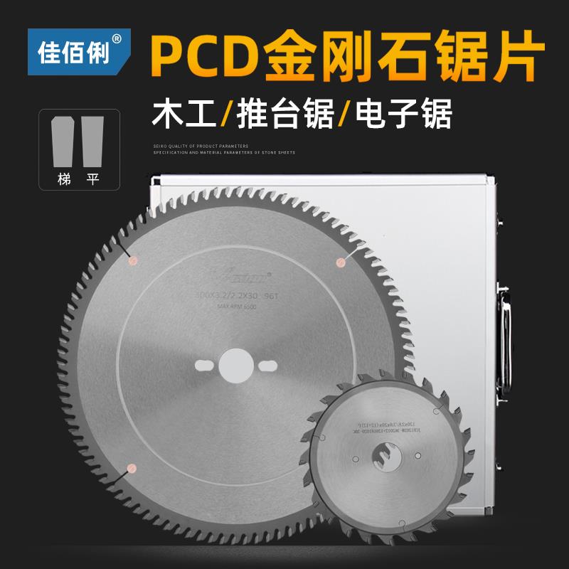 金刚石锯片极东电子锯推台锯锯片硅酸钙板玻纤板96齿PCD木工锯片