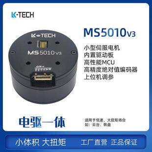 MS5010 V3直流无刷伺服马达用于 于吊舱云台协作机器人自动化新品