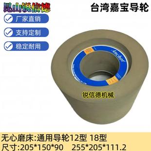 205 90255 111.2配件 150 嘉宝导轮无心磨刀板12型18机A150R205