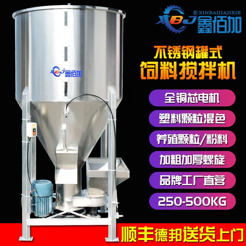 不锈钢饲料搅拌机养殖场混合加药立式大型拌料机塑料颗粒混料机