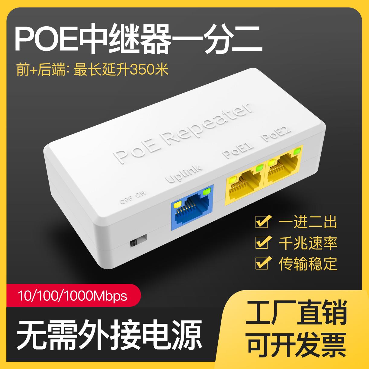 POE中继器一分二/四国标百兆/千兆电源分离器一拖二供电AP级联宝