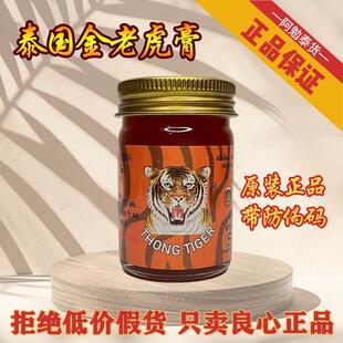 泰国金老虎膏原装进口thongtiger正品按摩舒筋活肌肉拉伤酸痛