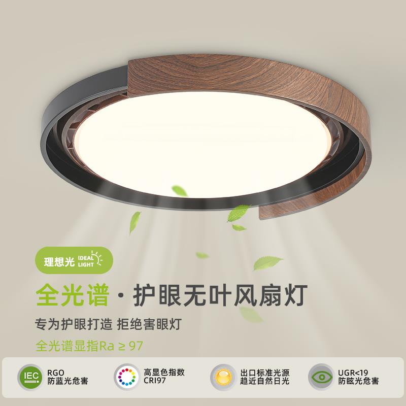 卧室灯无叶风扇吸顶灯全光谱护眼2025年新款现代简约中古风灯具