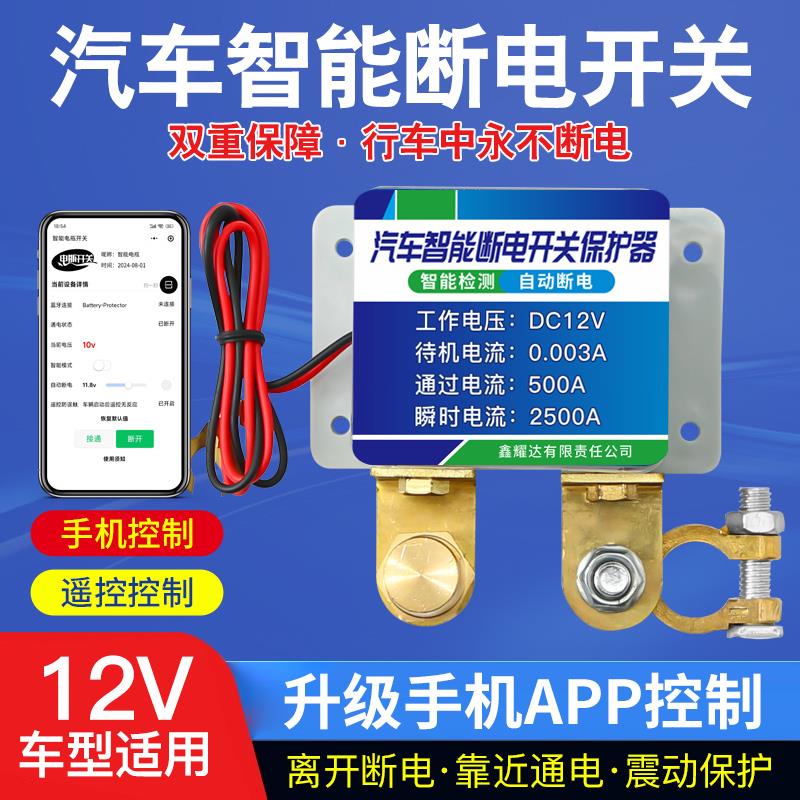 汽车电瓶断电开关防漏电防亏电电源保护器小车遥控自动断电器