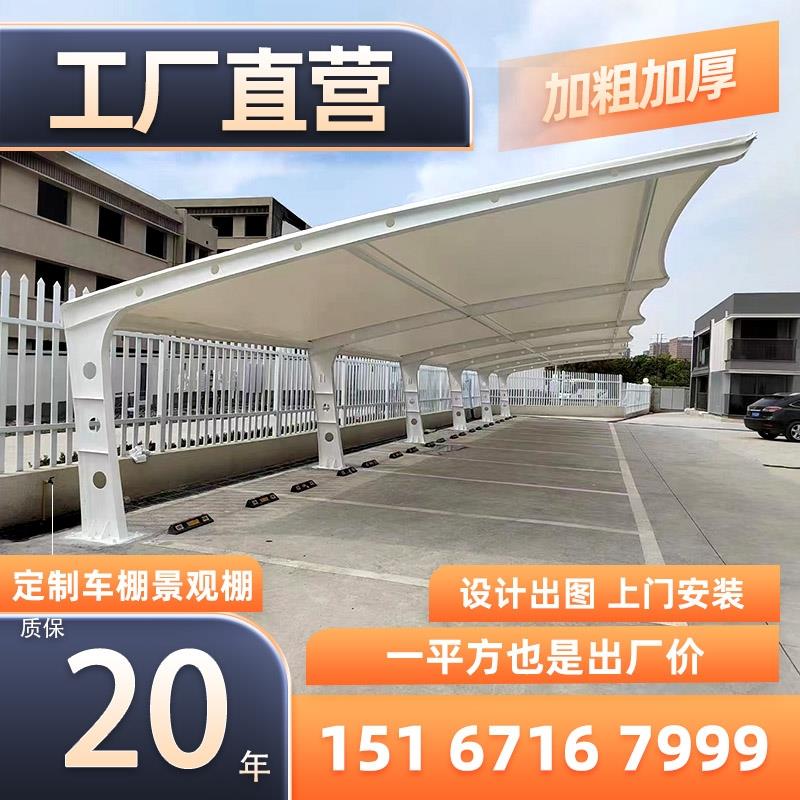 膜结构车棚汽车停车棚雨棚钢结构充电桩遮阳棚社区户外电瓶轿车