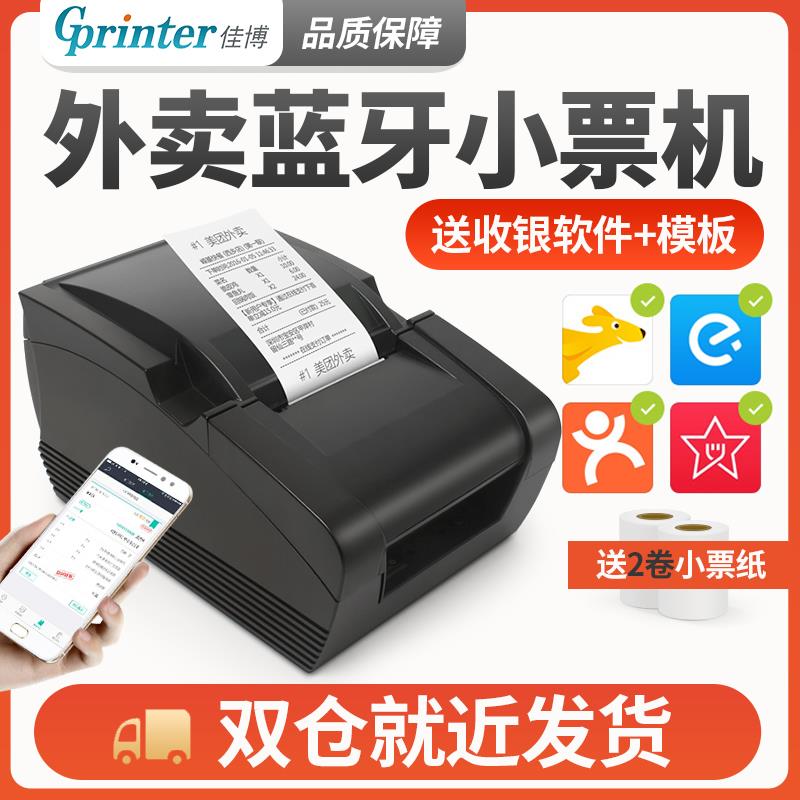 佳博GP58MB热敏小票机适用于外卖平台订单手机自动接单 奶茶超市