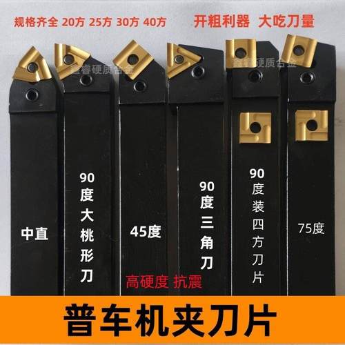 普车普通车床90度45度75度外圆平面机夹机加车刀刀杆刀架刀柄刀排