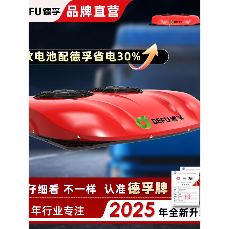 24v重卡货车载用制冷顶置天窗一体机12v船舶拖拉农机改装驻车空调