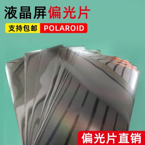 菩竹 液晶偏光片通用液晶屏偏光膜液晶顯示器偏光膜修復(fù)膜50片裝