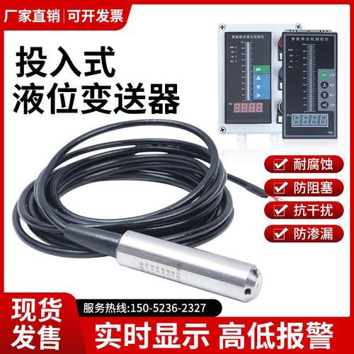 投入式液位变送器液位传感器控制仪静压液位计水位传感器4-20MA