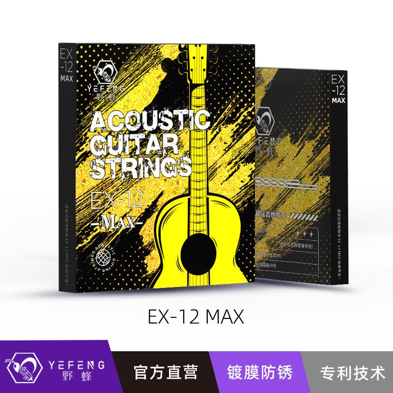 野蜂磷铜镀膜吉他琴弦EX-12MAX一套6根吉他琴弦线全套琴弦配件
