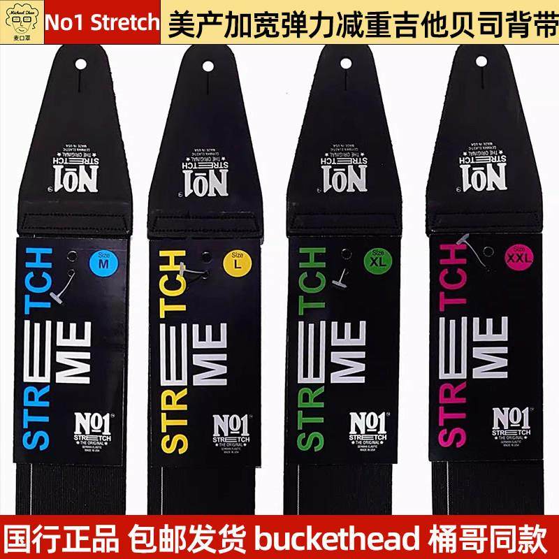 No1 Stretch美产加宽弹力减重吉他贝司背带桶哥同款背带