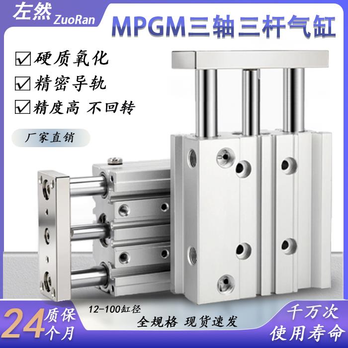 MGPM三轴三杆带导杆气缸大推力12/16/20/25/32/40/50/63-10...400