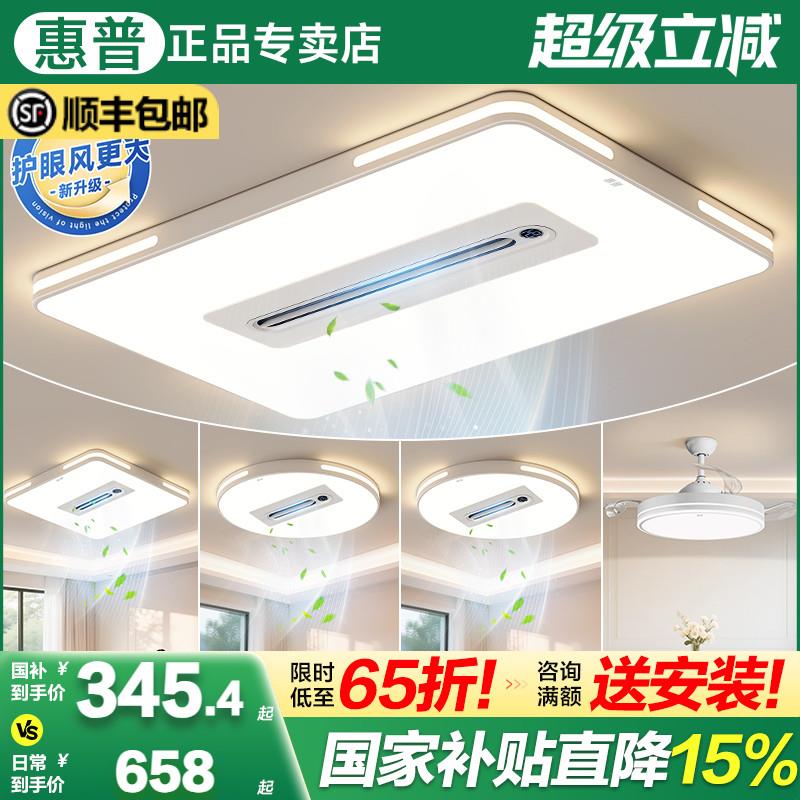 惠普照明客厅灯无叶吊扇灯全光谱护眼吸顶灯电风扇一体灯具全屋套