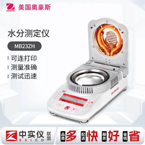 奥豪斯水分测定仪粮食MB23/25快速微量卤素小麦水份测量ohaus