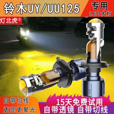 铃木UY/UU125led大灯透镜黄光摩托车远近光一体H4车灯泡踏板改装