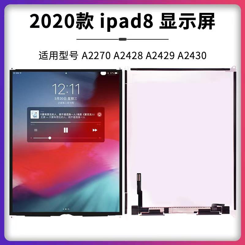 iPad8 10.2寸 A2270液晶屏A2428显示屏A2429 A2430触摸内外屏总成